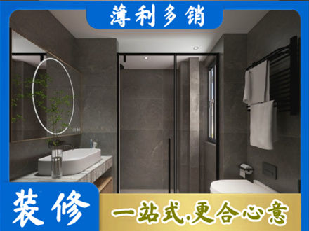 牡丹江洗浴间装修